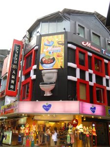 Modern Toilet Restaurant