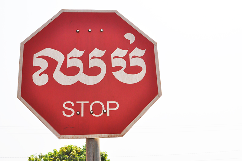 panneau stop au cambodge